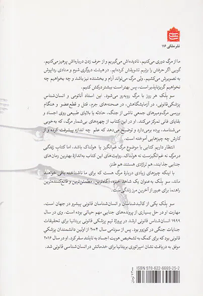 زندگی در مرگ